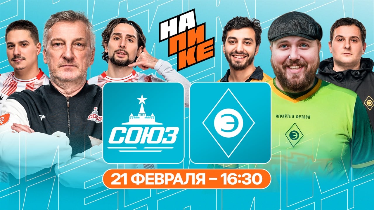 СОЮЗ х ЭГРИСИ | НА ПИКЕ