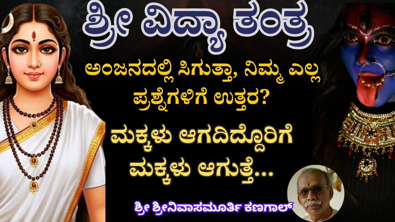 E-6 Sri Vidya ಹಲಸಿನ ಬೀಜದಲ್ಲಿ ನೋಡುವ ವಿಧಾನ, ನೀವು ಟಿವಿಯಲ್ಲಿ ನೋಡುತ್ತಿರುವಂತೆ ನೋಡಬಹುದು | Beeja Sphuta...