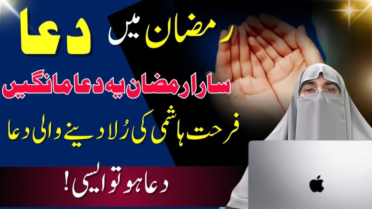 Ramadan Emotional Dua Beautiful Dua Dua in Urdu Allah Se Dua in Urdu Dua | Dr Farhat Hashmi