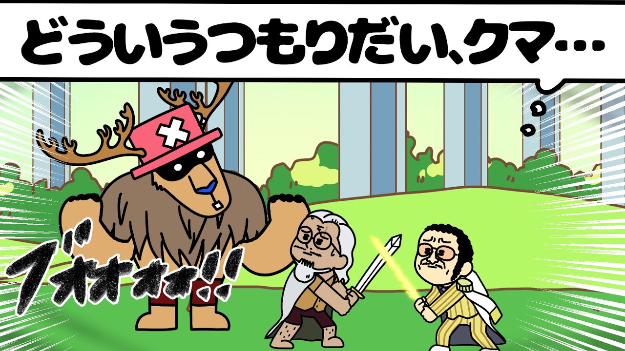 一人だけ飛ばされなかった世界線のチョッパー