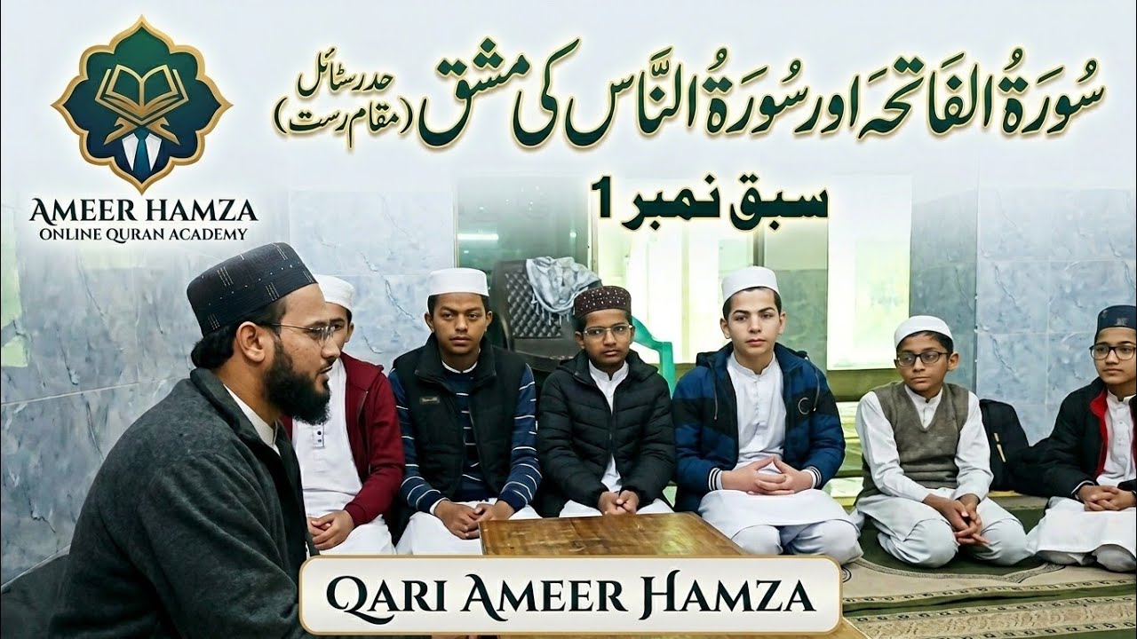 Beautiful Kids Quran Practice in Maqam Rast |Hadr Style |Surah Fatiha & Surah Nas |Qari Ameer Hamza 