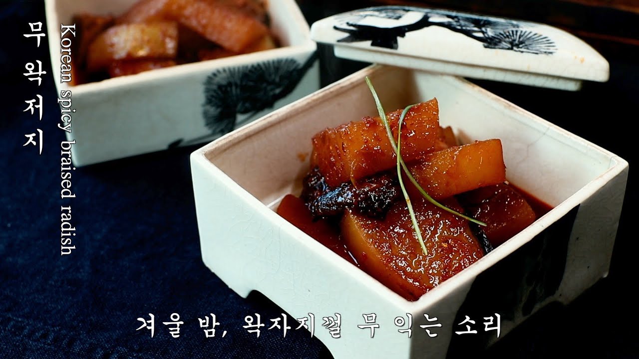 무조림 황금레시피 입에서 살살 녹는 이 계절 밥도둑입니다