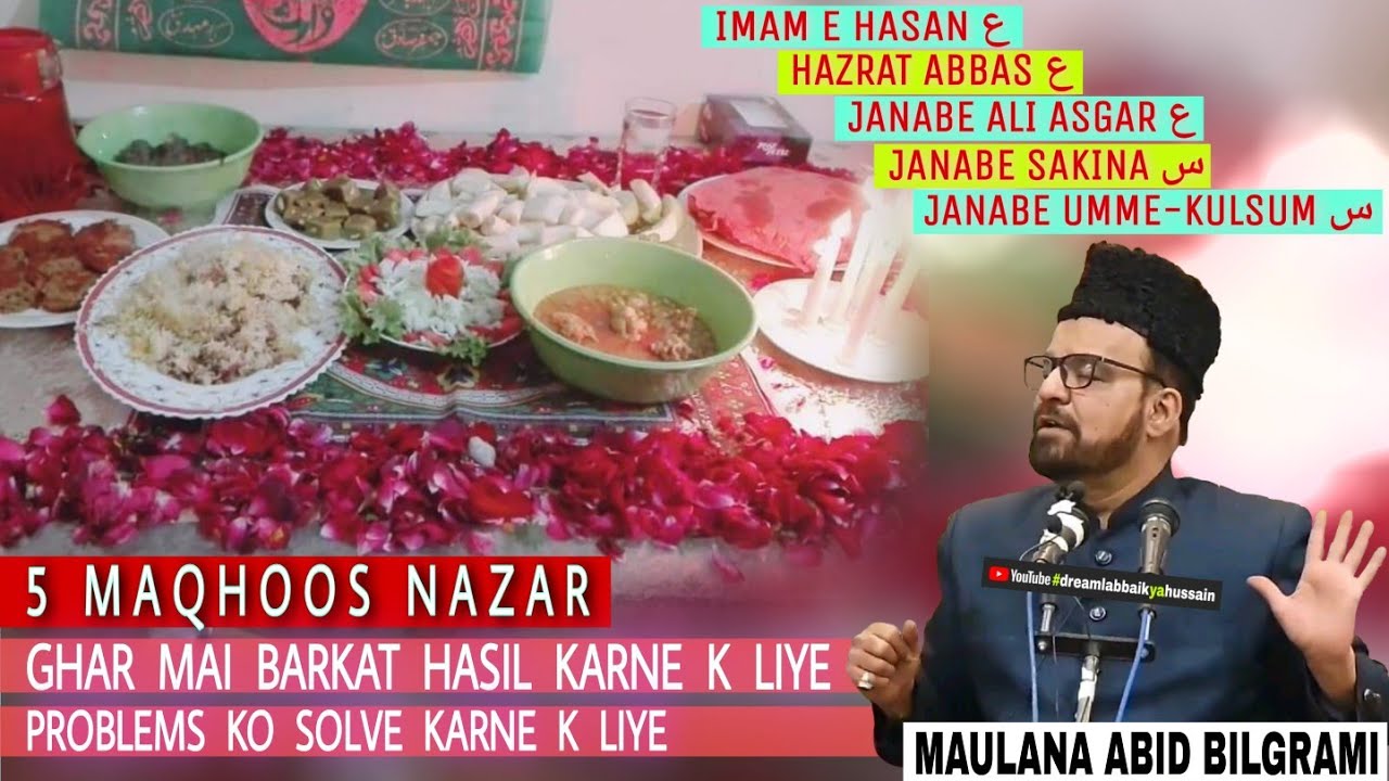 5 Maqshoos Nazar | Barkat | Mushkilat Se Nijat | Problems Solve | Maulana Abid Bilgrami