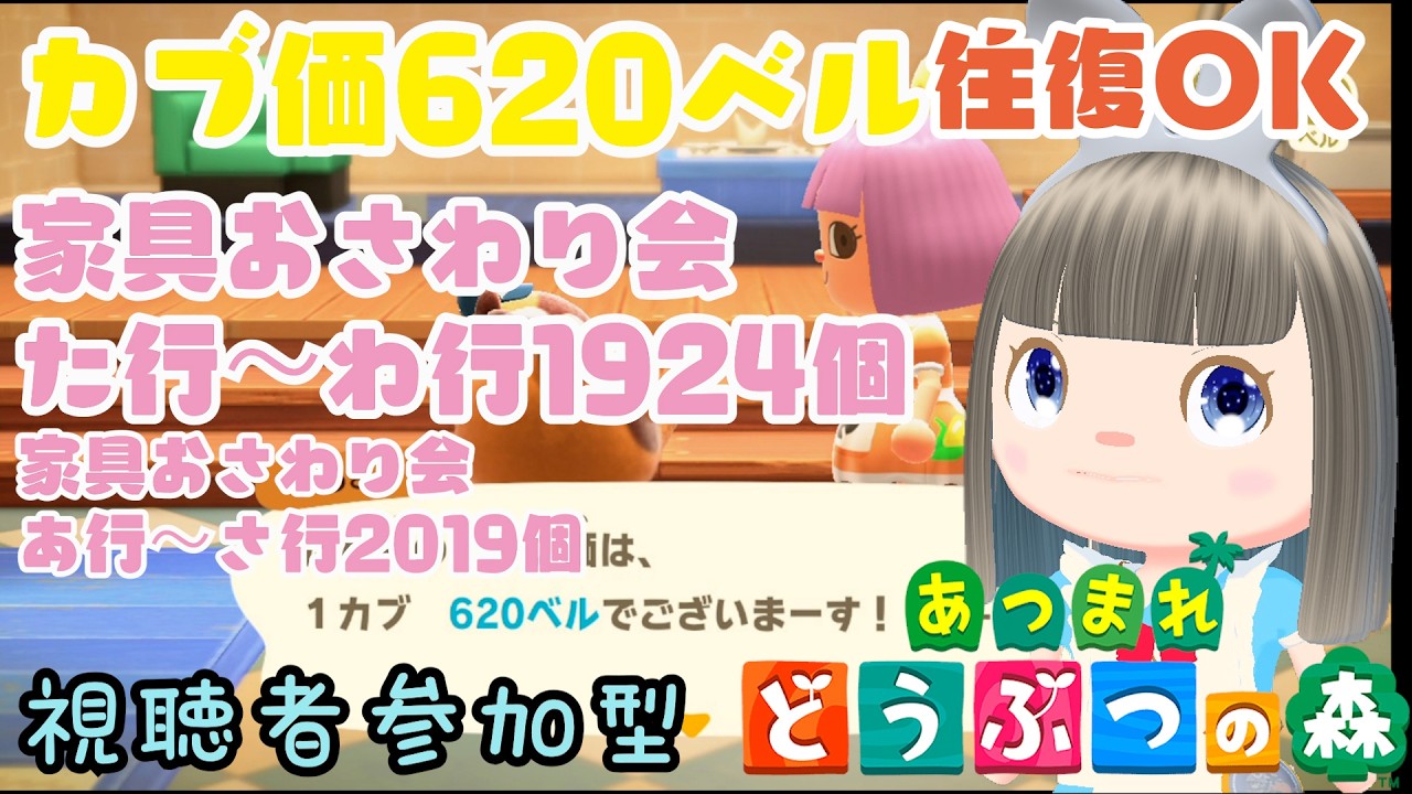 【あつ森】家具おさわり会あ行～さ行お触り会2019個　た行～わ行1924個　カブ価620ベルの島　島開放します