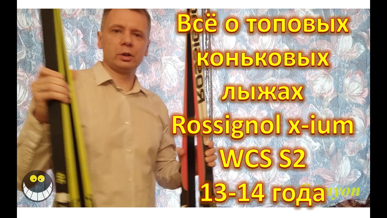 Всё о топовых коньковых лыжах Rossignol x-ium WCS S2 13-14 года