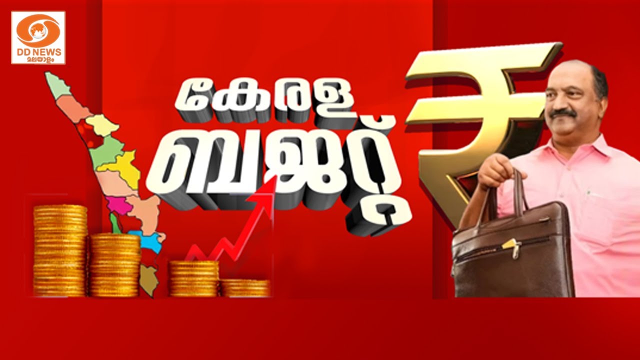 വാർത്തകൾ 29-01-2026 @.09.00 AM |  LIVE: Kerala Budget 2026 |  Budget 2026 | KN Balagopal