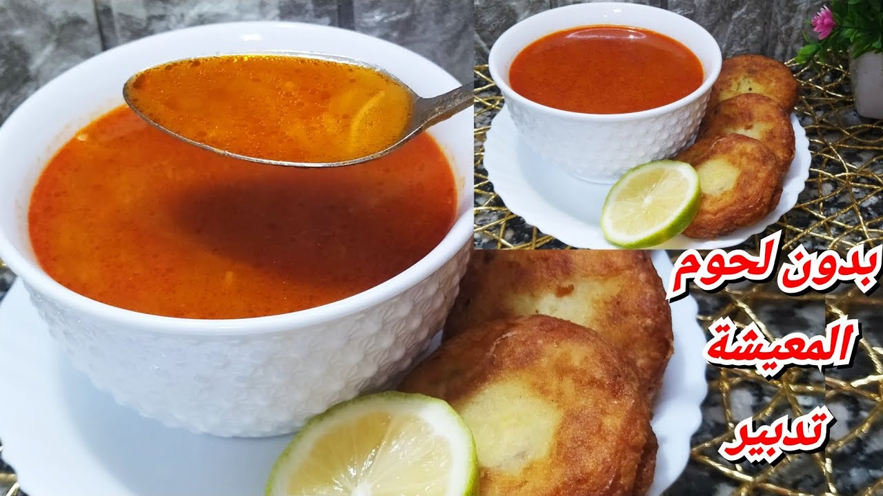 الشربة تاعي قاع يسقسوني عليها ومايصدقونيش كي نقولهم بلا لحم😳غادي تندموا على الجاج لي ضيعتوه👌