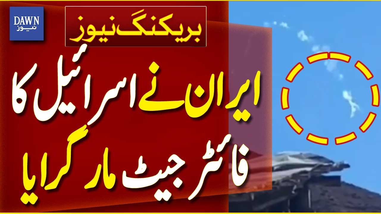 Iran Shoots Down Israeli Fighter Jet in Tehran | Breaking News | Dawn News