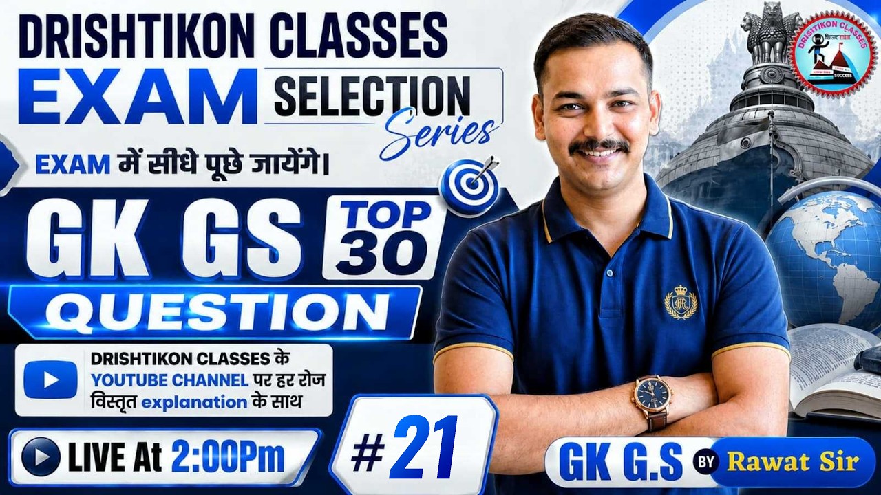 🚨 EXAM Selection Series | GK GS TOP 30 Questions with Detailed Explanation | PART 21