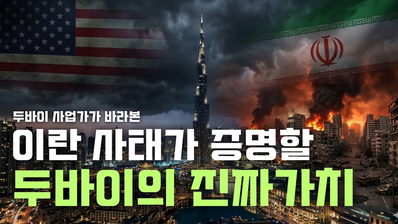 공격 직후 두바이 왕가는 왜 쇼핑몰에 나타났을까?