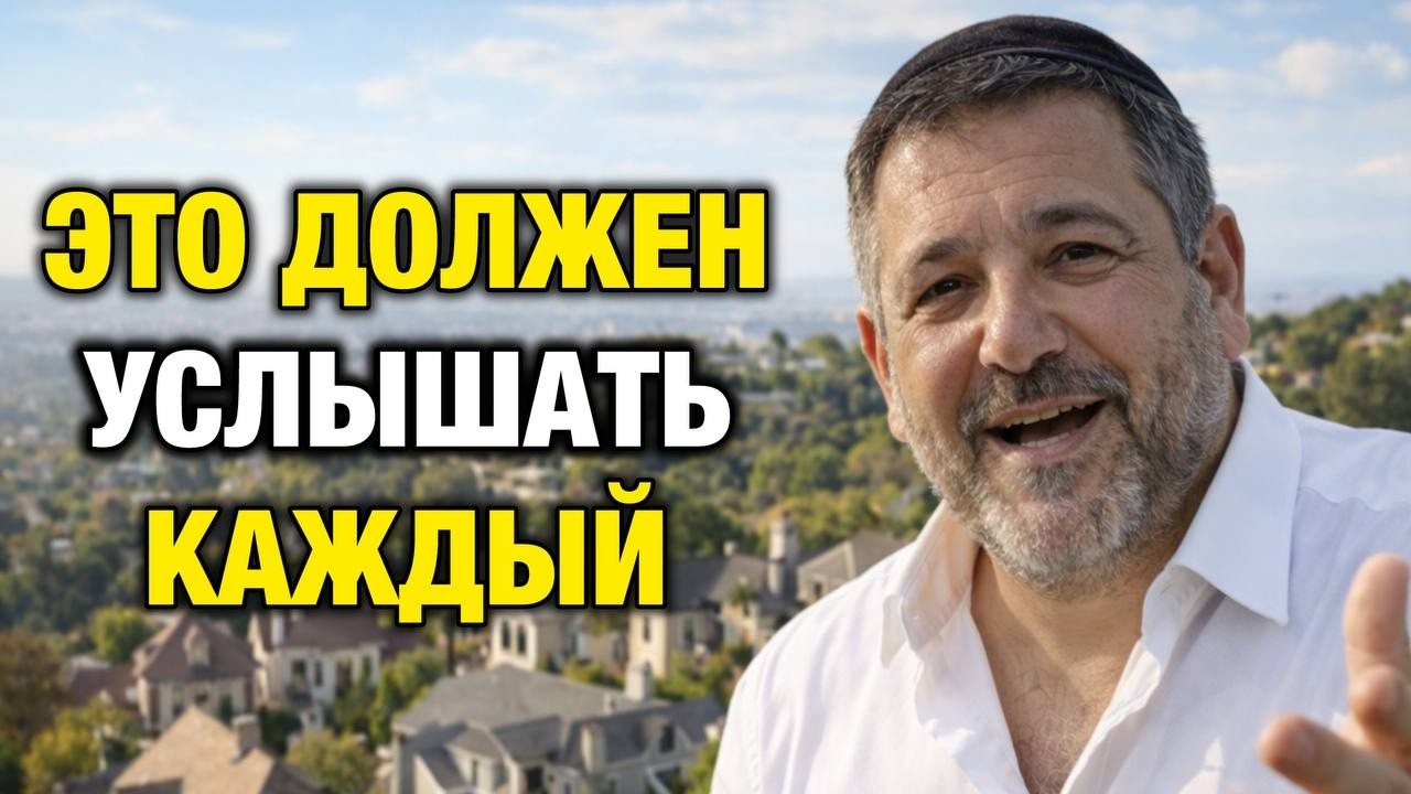 НЕТ ДЕНЕГ? ТЫ ПРОСТО НЕ УМЕЕШЬ ИМИ УПРАВЛЯТЬ — Еврей Давид Кац