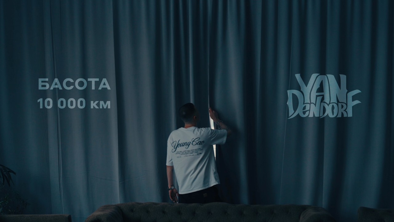 Басота - 10 000 КМ (Премьера клипа, 2026)