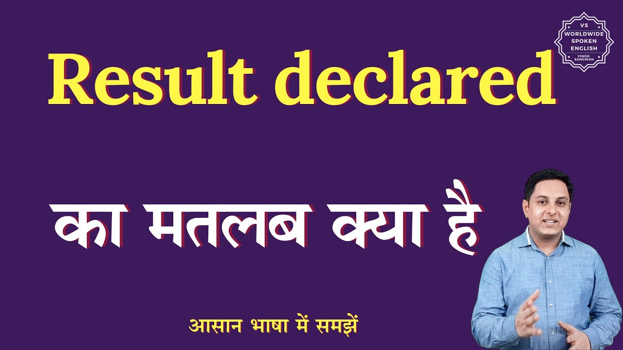 Result declared meaning in Hindi | Result declared ka matlab kya hota hai | English to hindi