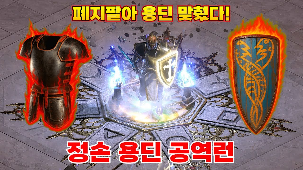 래더12시즌 드디어 폐지팔아 정손용딘 맞췄습니다! 이맛에 산책딘 하는군요! 디아블로2 레저렉션