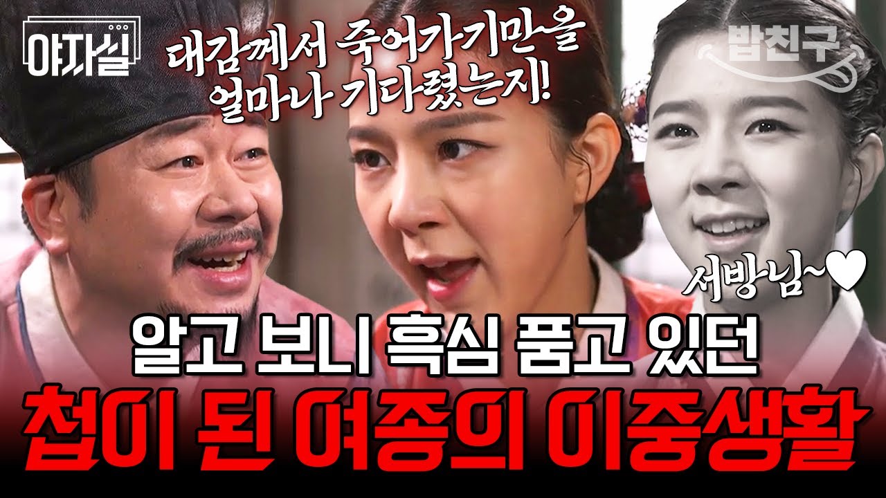 [#밥친구] 대감을 유혹한 미모의 여종 갑이! 충격적인 실체가 드러나다🚨 | 천일야사 71 회