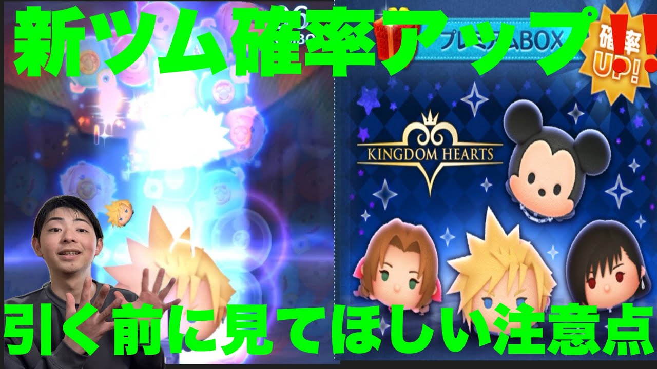 【ツムツム】新ツム確率アップが来た！引く前に必ず見てほしい注意点を解説！