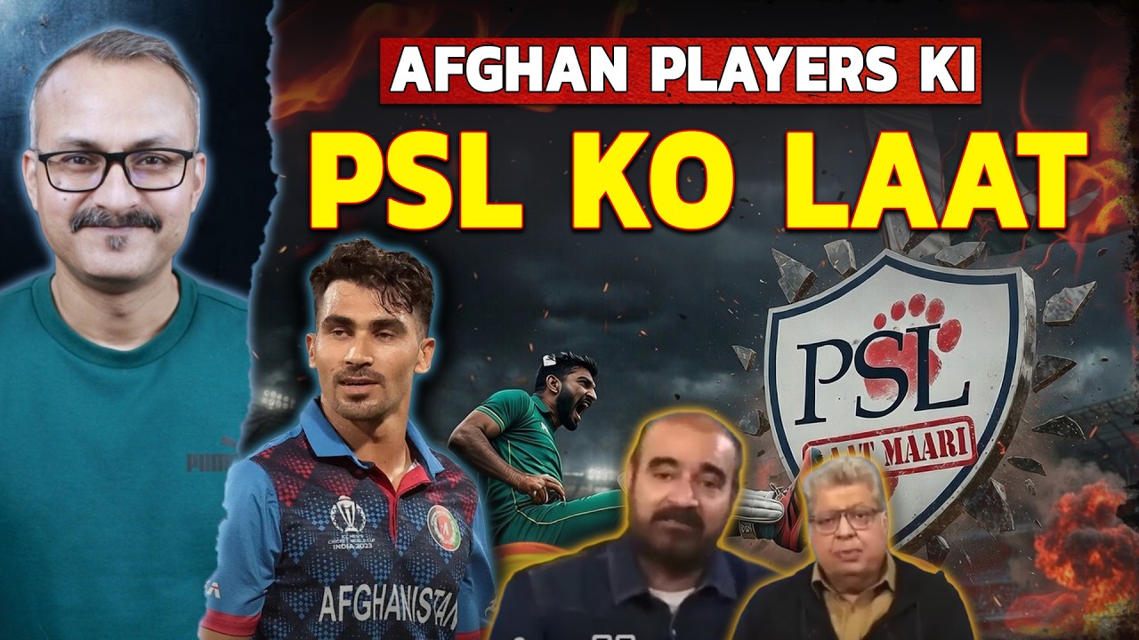 Afghan player ne Mari PSL ko Laat | अफगान खिलाड़ियों ने मारी पीएसएल को लात