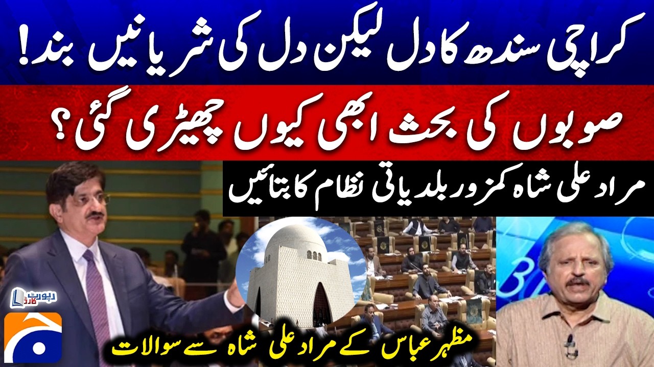 Why Raise the New Provinces Debate Now? Mazhar Abbas Questions Murad Ali Shah - Report Card