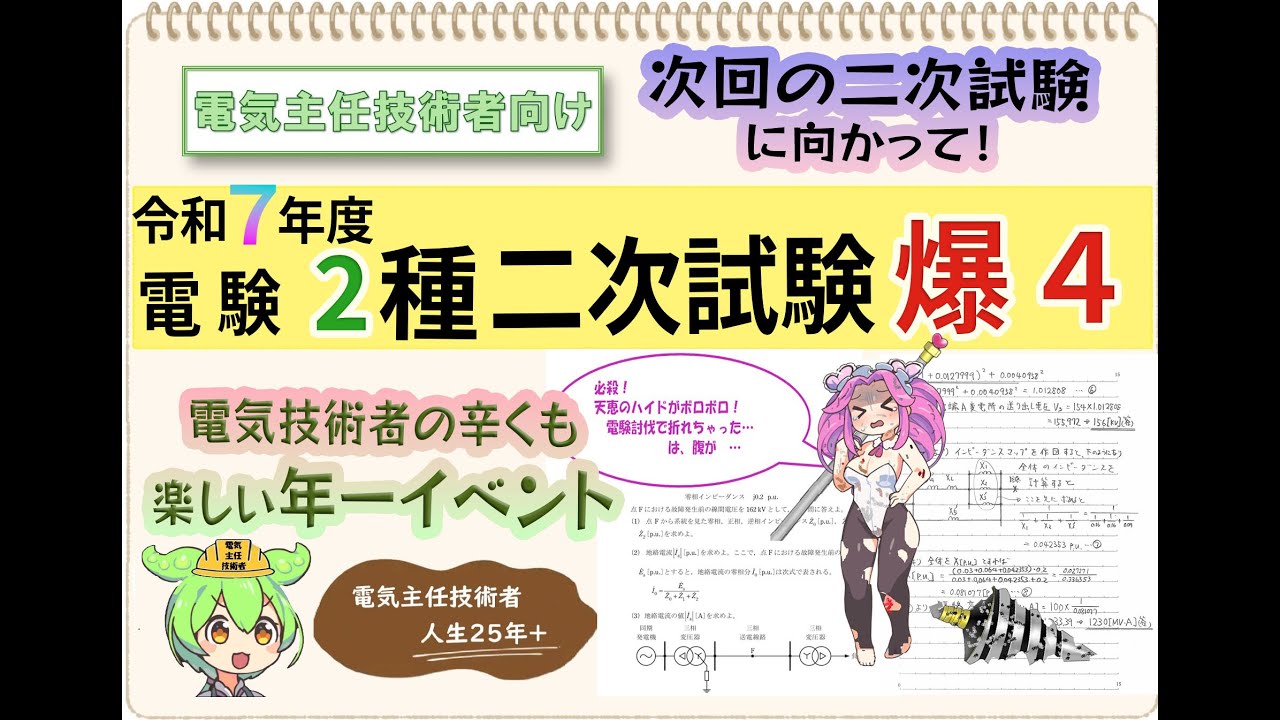 爆◯💥　令和７年度　電験2種二次試験を受験🧐