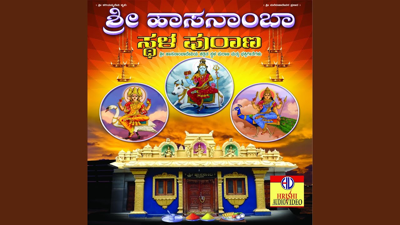 Sri Hassanamba Sthala Purana