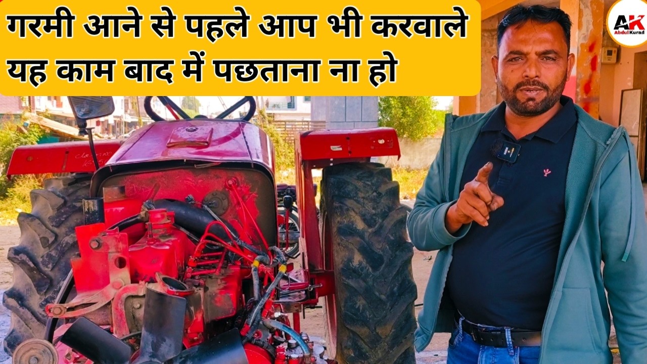 ट्रैक्टर को गर्म होने से ऐसे बचाए | Mahindra DI Heating Problem | Mahindra DI Overheating Problem