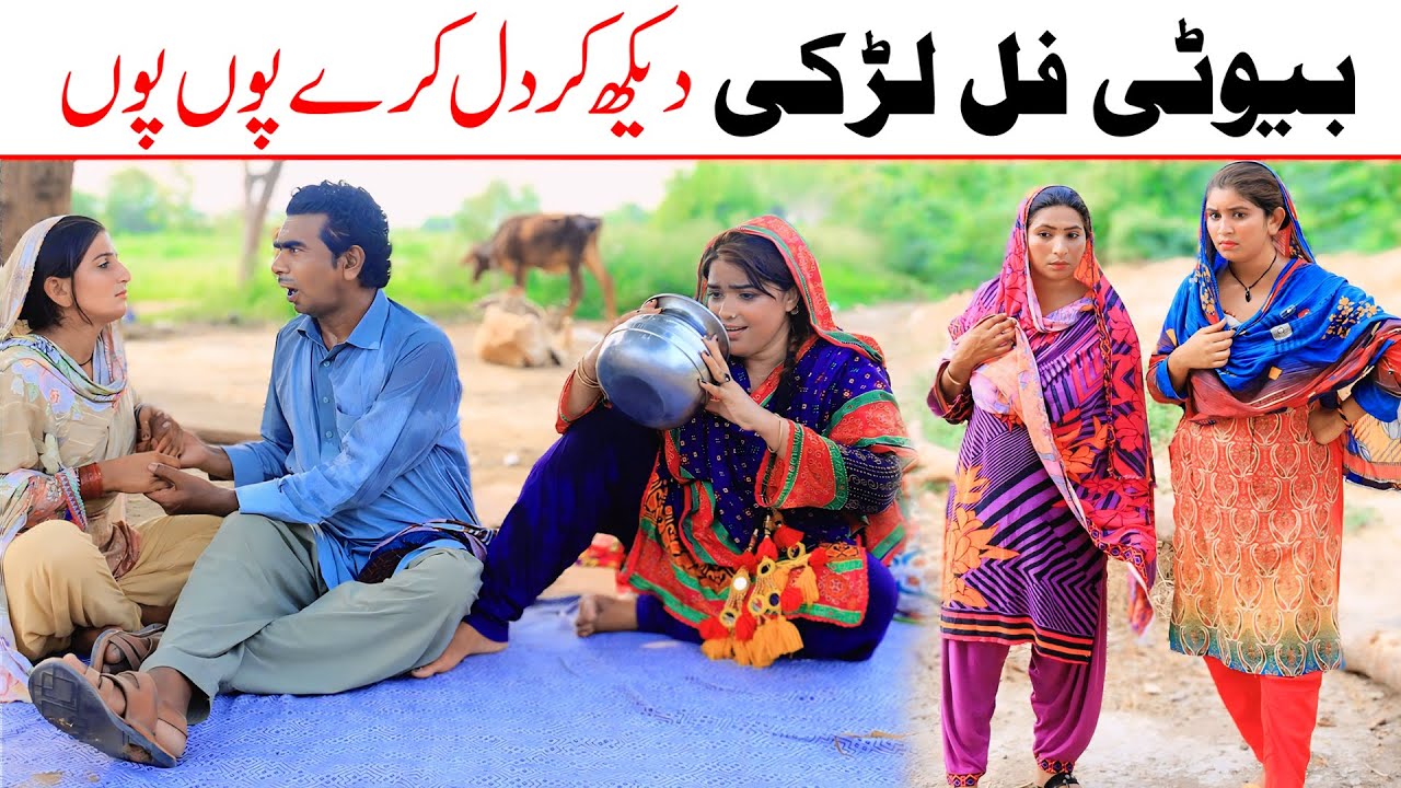 #Beautiful ladki Ramzi Bilo, Koki, Jatti, & Mai Sabiran,Bhotna,Sanam New Funny Video By Rachnavi Tv