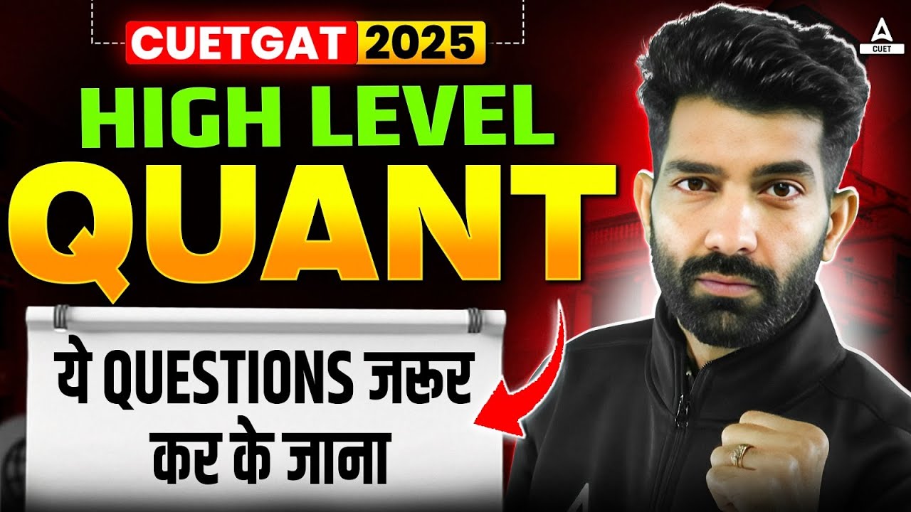 CUET 2025 | General Aptitude Test | Quantitative Aptitude High Level Questions | ये जरूर करके जाना