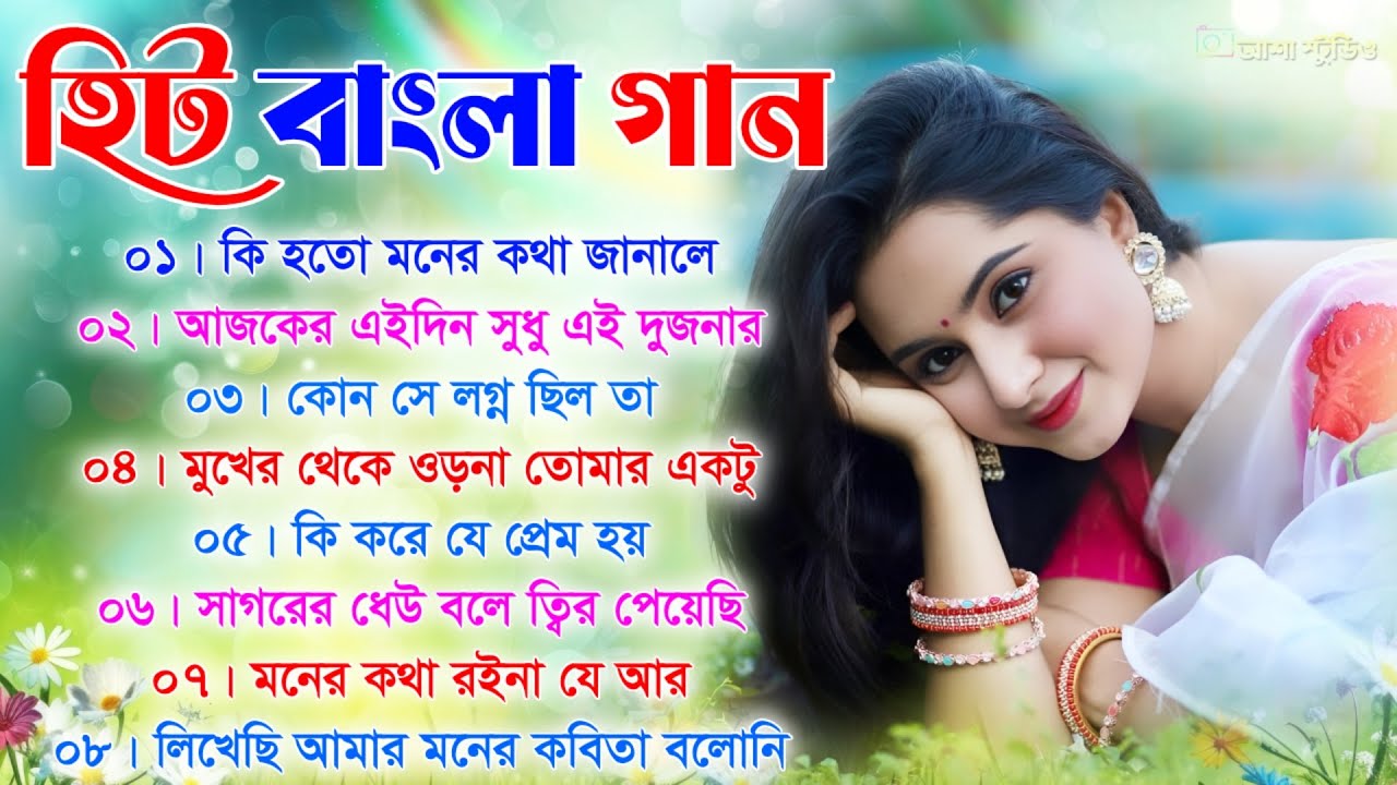 বাংলা ছায়াছবির ♥️রোমান্টিক সেরা গান 💯 জনপ্রিয় হিট গান | Kumar Sanu | Bangla nonstop romantic song