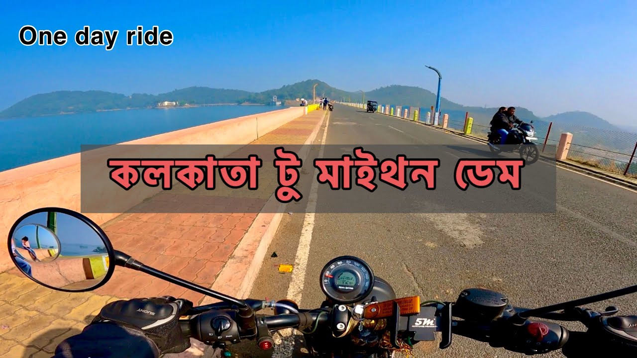 Kolkata to Maithon dam by bike / moto vlog / I love ride / BMW bike / one day bike ride