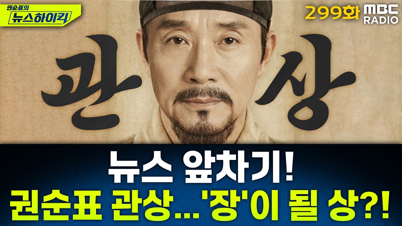 뉴스 앞차기 ep.299-부산 간 한동훈, 낙동강 오리알 됐다?! - 황희두&기추자, [권순표의 뉴스하이킥], MBC 260318 방송