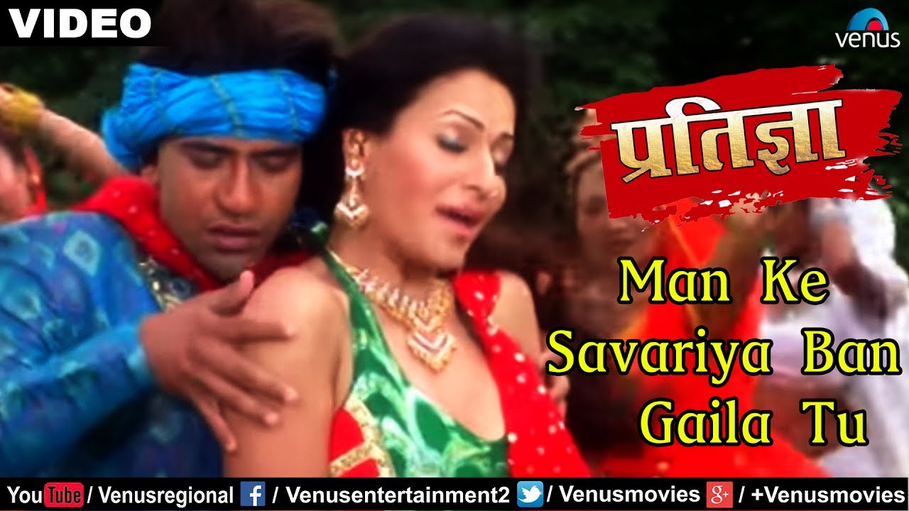 Man Ke Savariya Ban Gaila Tu - Dinesh Lal (Nirahua) - Pratigya - Bhojpuri Movie Love Song