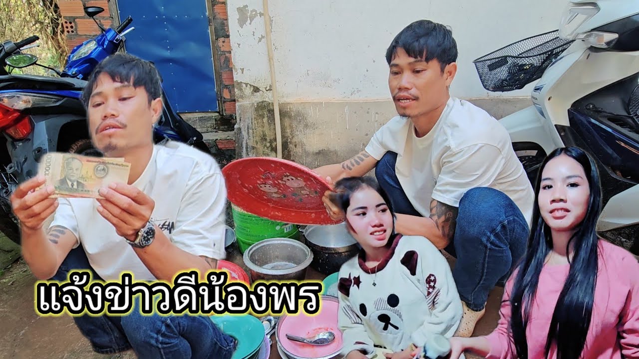 นอนบ้านลุงเหิม คืนแรกตื่น เช้ามามีข่าวดีมาแจ้ง FC 9 มีนาคม ค.ศ. 2026