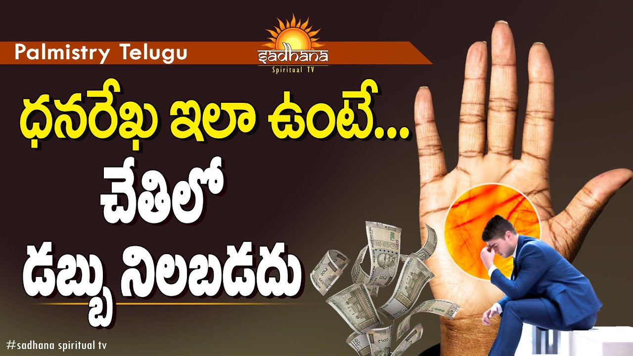 Money Line results in Palmistry Telegu | ధనరేఖ  | #palmistry
