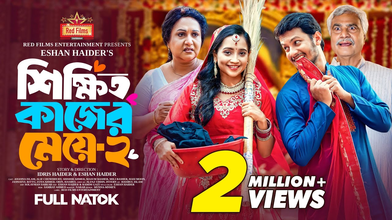 শিক্ষিত কাজের মেয়ে ২ | Ananna Islam | Alif Chowdhury | Masum Basher | Bangla New Natok 2024