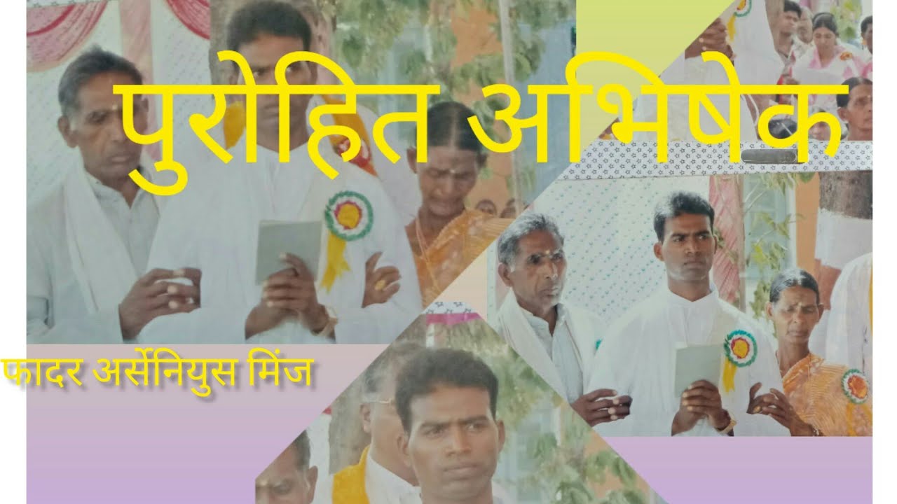 Ordination part 2 Fr. Arsenius Minj Ambikapur Diocese
