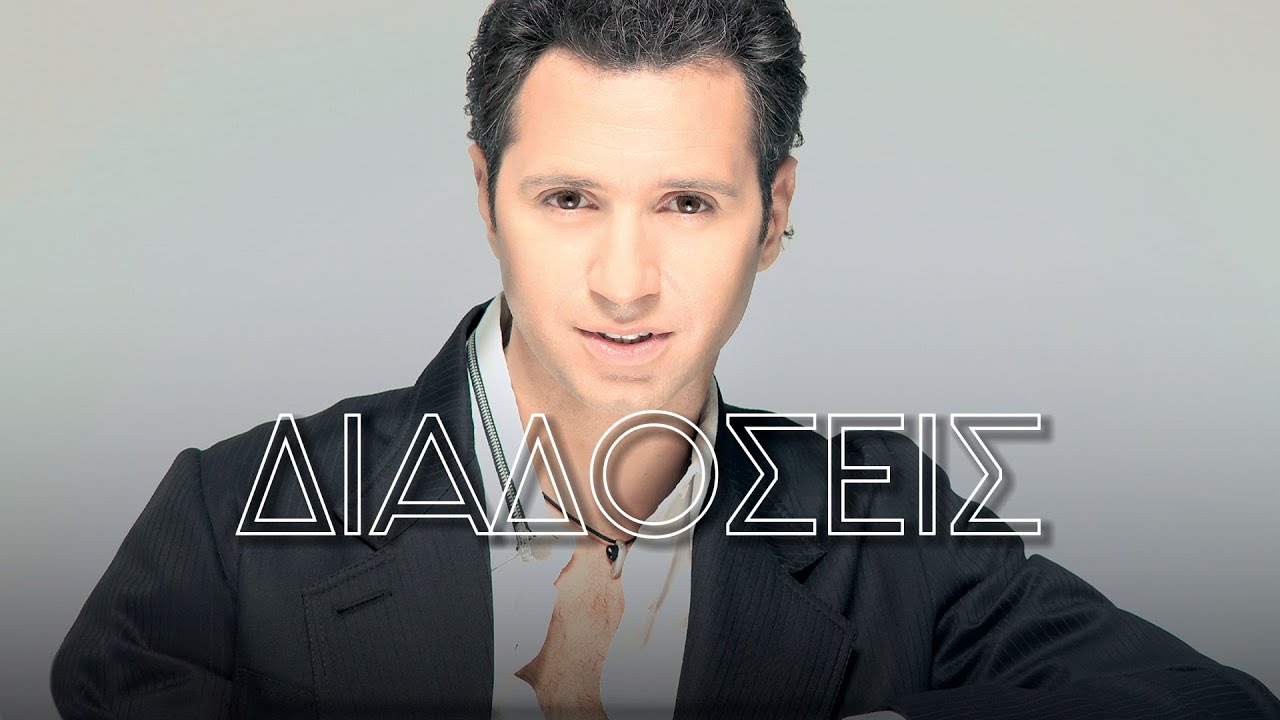 Δημήτρης Κόκοτας - Διαδόσεις (Στίχοι-Lyrics) | Greek Lyric Videos