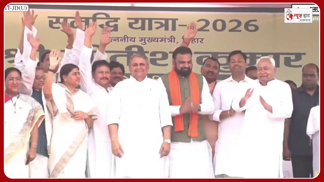 समृद्धि यात्रा के दौरान अररिया के मंच से गरज रहे नीतीश और सम्राट.. LIVE