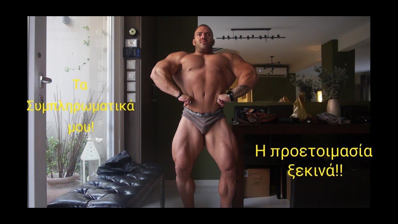 Η Προετοιμασία   ξεκινά!! //Τα συμπληρώματα μου//EP01S02