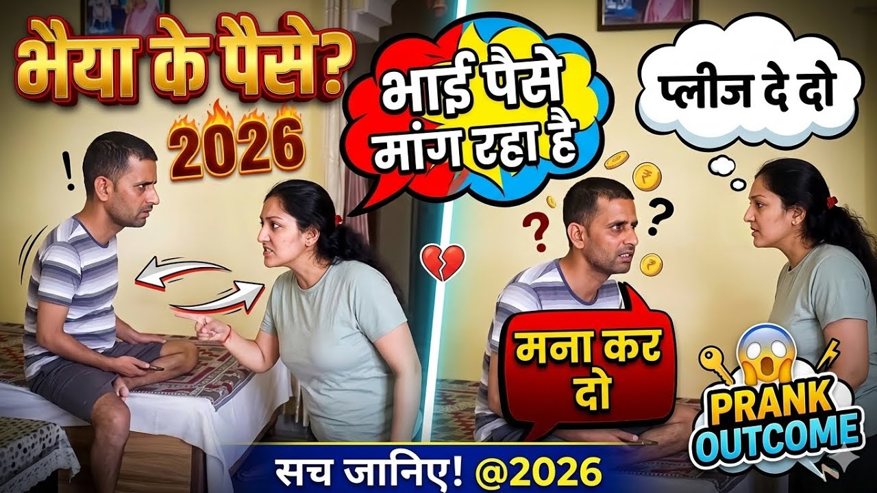 Bhai ne paise Mange Udhar🥳|#funny |#comedyprank |