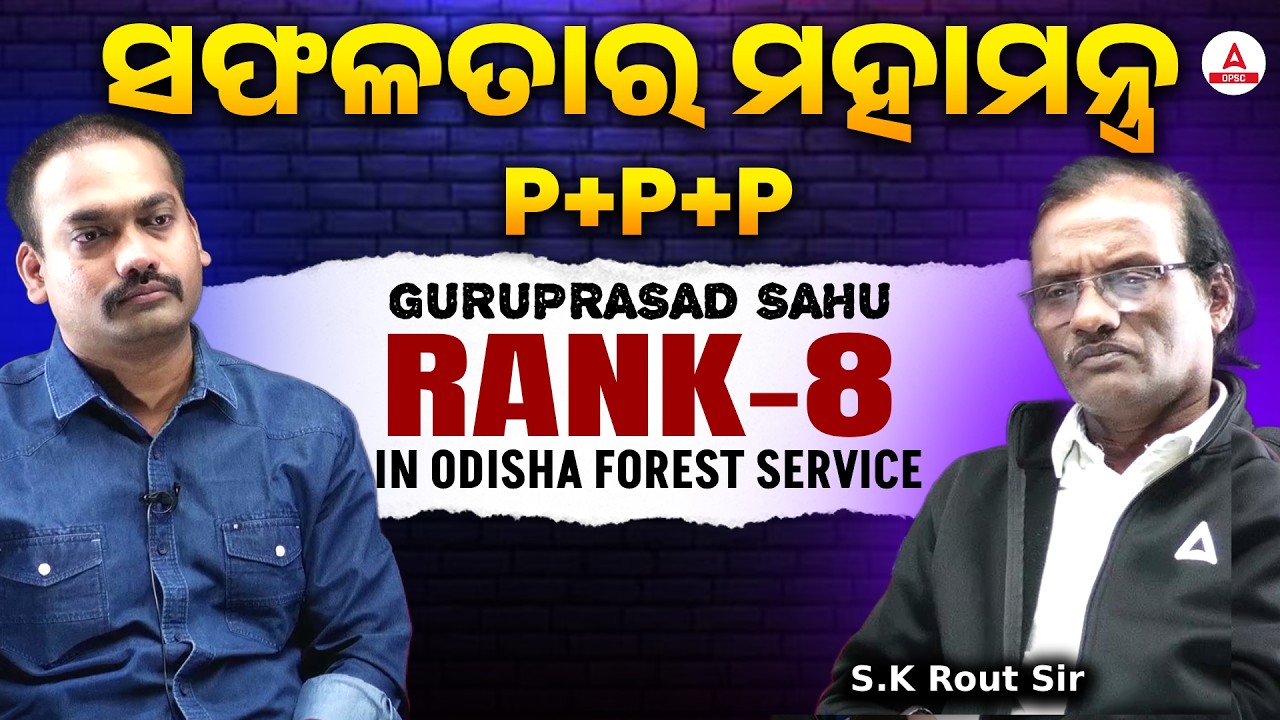 Success Story of Guruprasad Sahu | Odisha Forest Service (OFS)-2023 | Rank-8 | Adda247 Odia