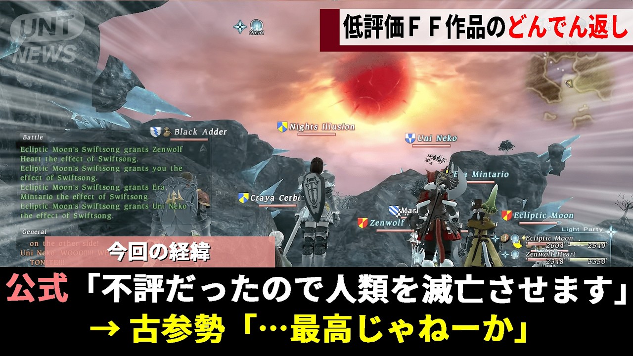 公式も認めた失敗作「旧FF14」、サービス終了に追い込まれるも突如として