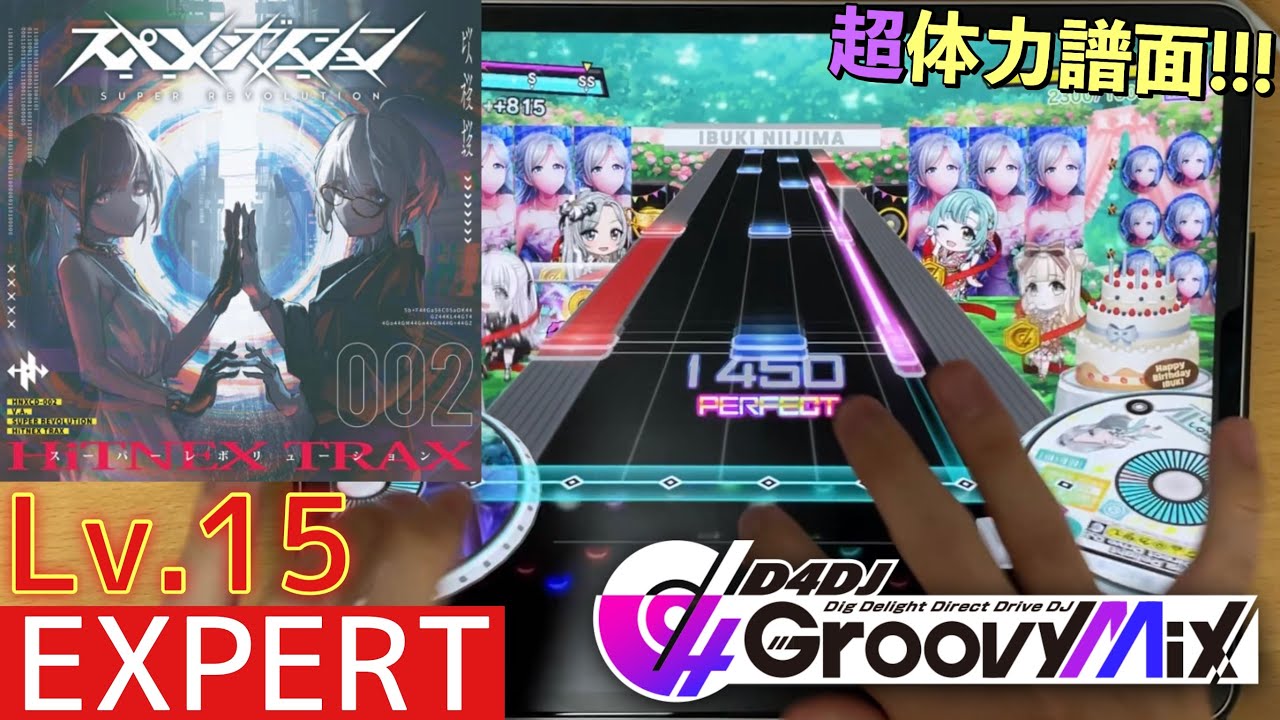 【D4DJ グルミク】SUPER EMULATOR [EXPERT - Lv.15] PFC 手元動画