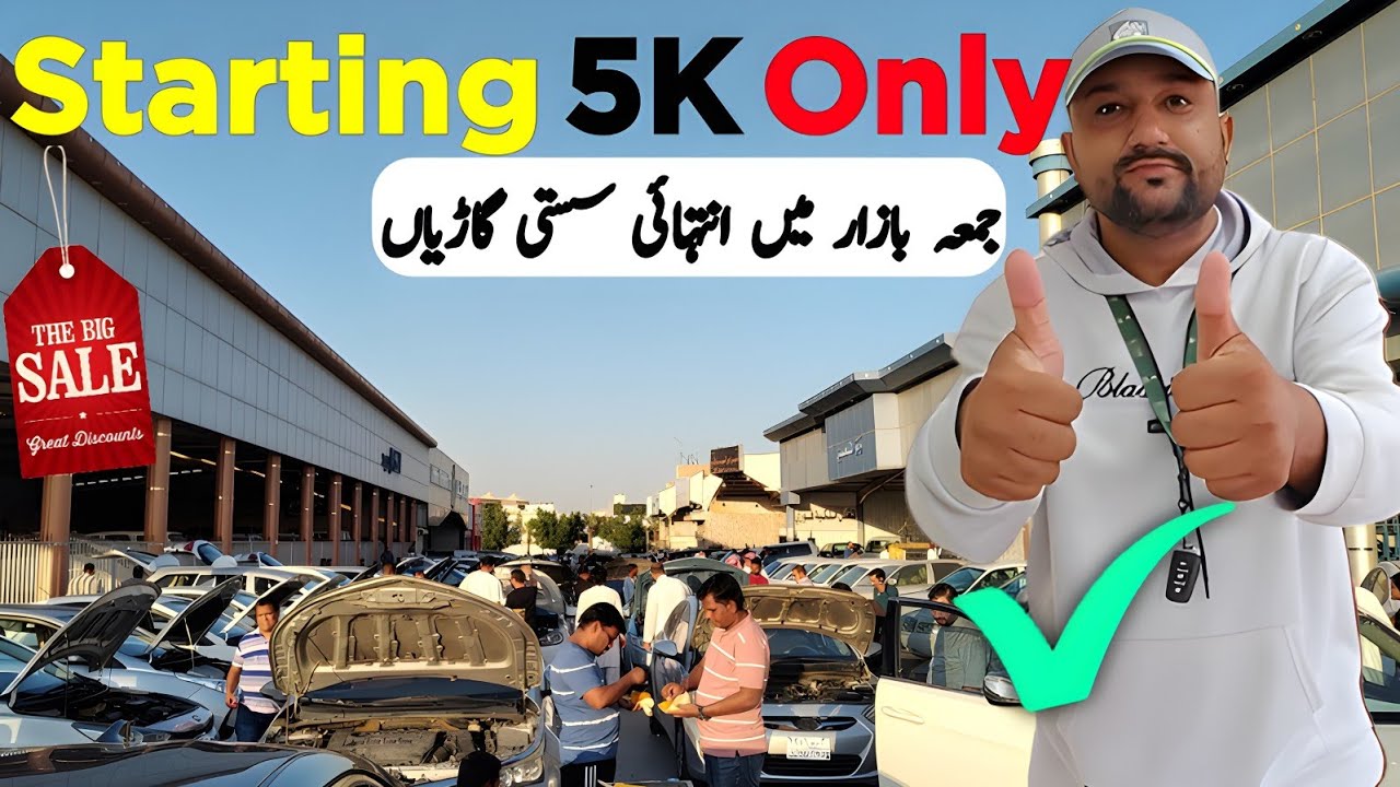 Friday Used Cars Market | Starting Price 5K Only | جمعہ کار بازار کی سستی ترین گاڑیاں | Used Cars 5K