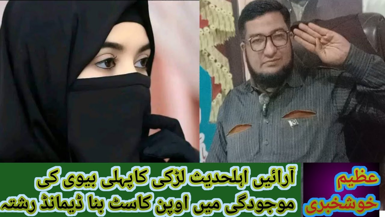 Arine OPEN CAST AHLE HADEES 25 SALA KANWARI  LARKI KA PEHLI BIWI KI MOJODGI ME 2SRI SHADI K LIYE OPN