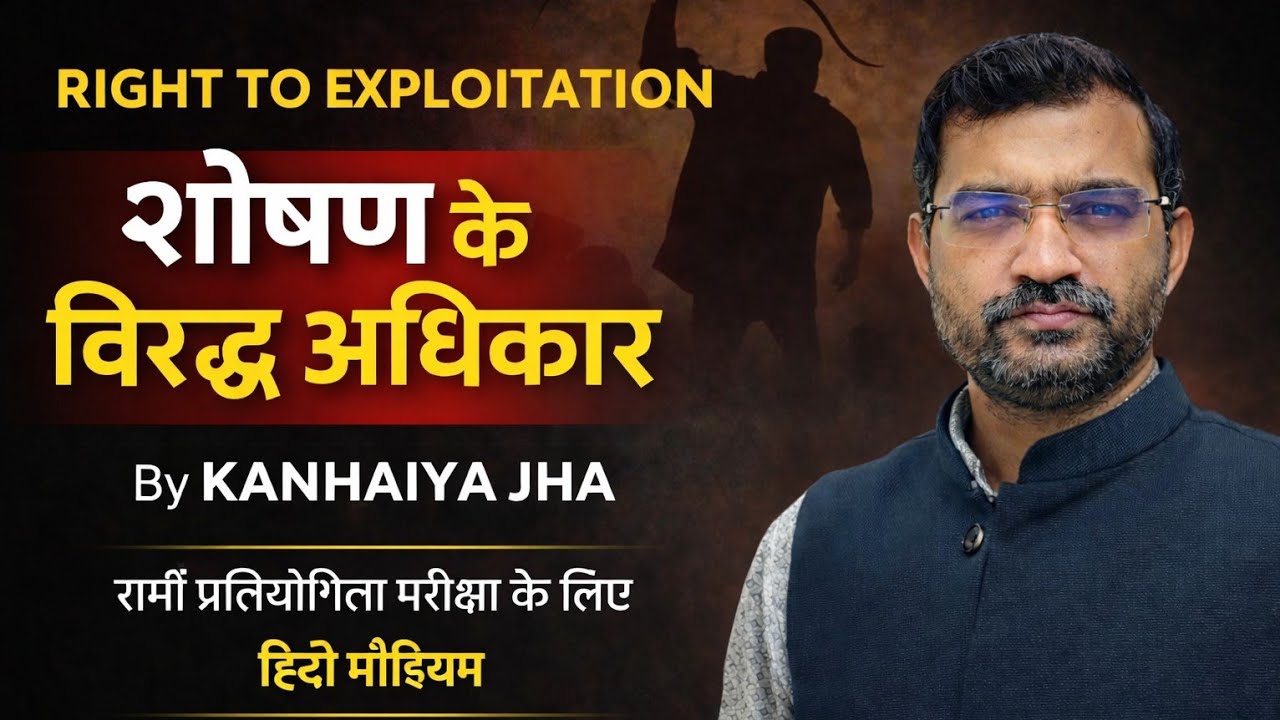 📘 Right Against Exploitation | Articles 23 & 24 | Indian Constitution Explained