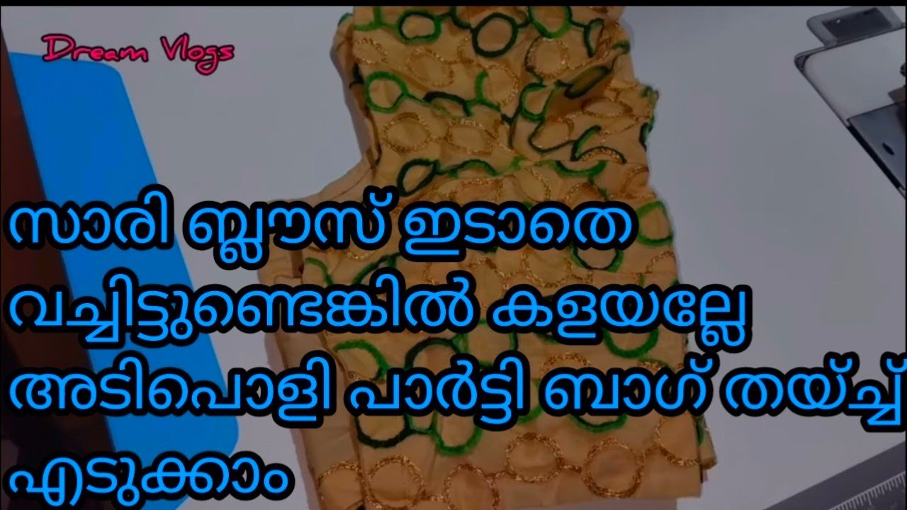 ഇതുപോലൊരു ബാഗ് തയ്ക്കാൻ അറിഞ്ഞാൽ പഴയ ബ്ലൗസുകൾ ആരും കളയില്ല