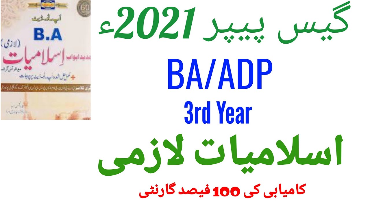 Guess paper ba part 1 Islamics Studies (Comp) 2021/Sargodha , Punjab University / Examination 2021//