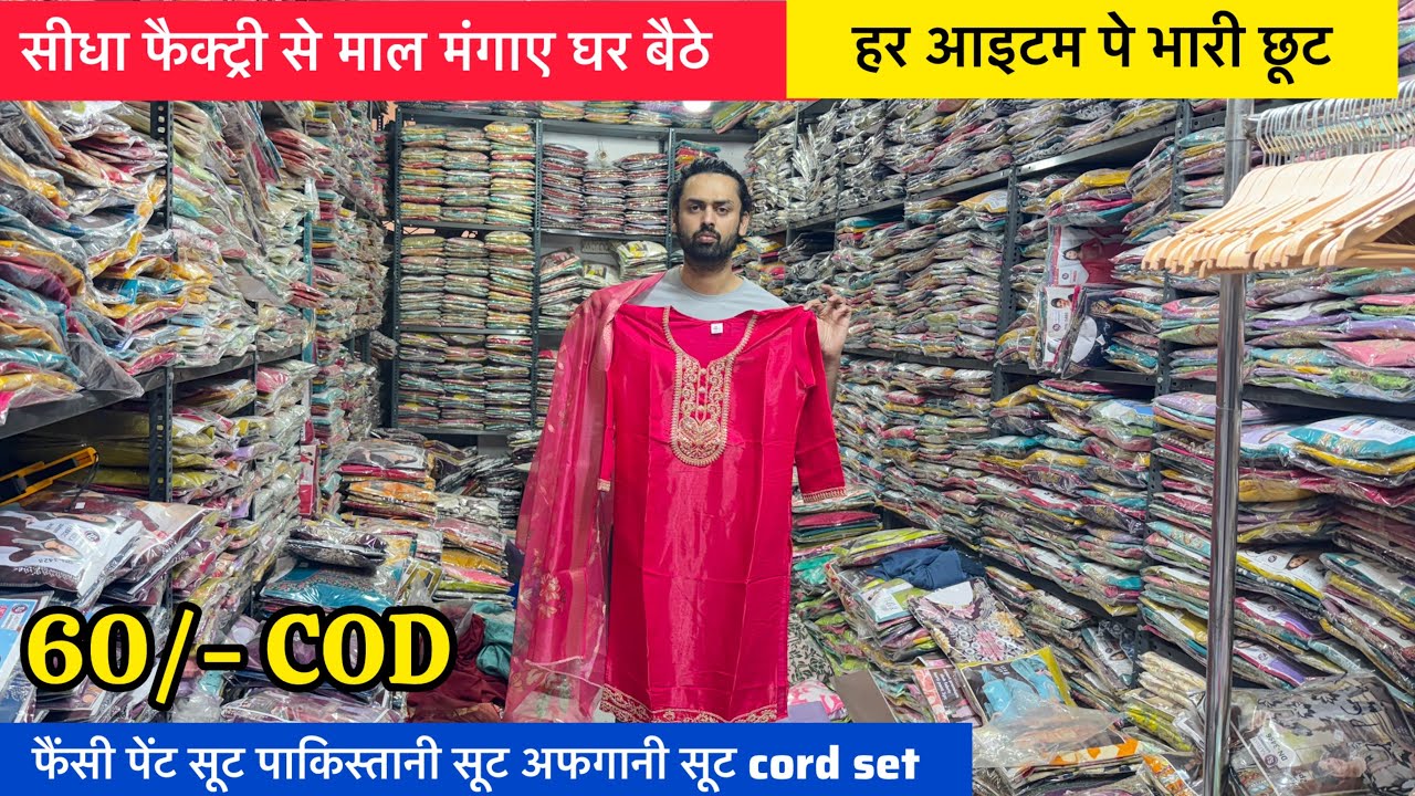 60/- में कुर्ती सेट Fancy kurti wholesale | kurti wholesale market in delhi | Kurti market in delhi