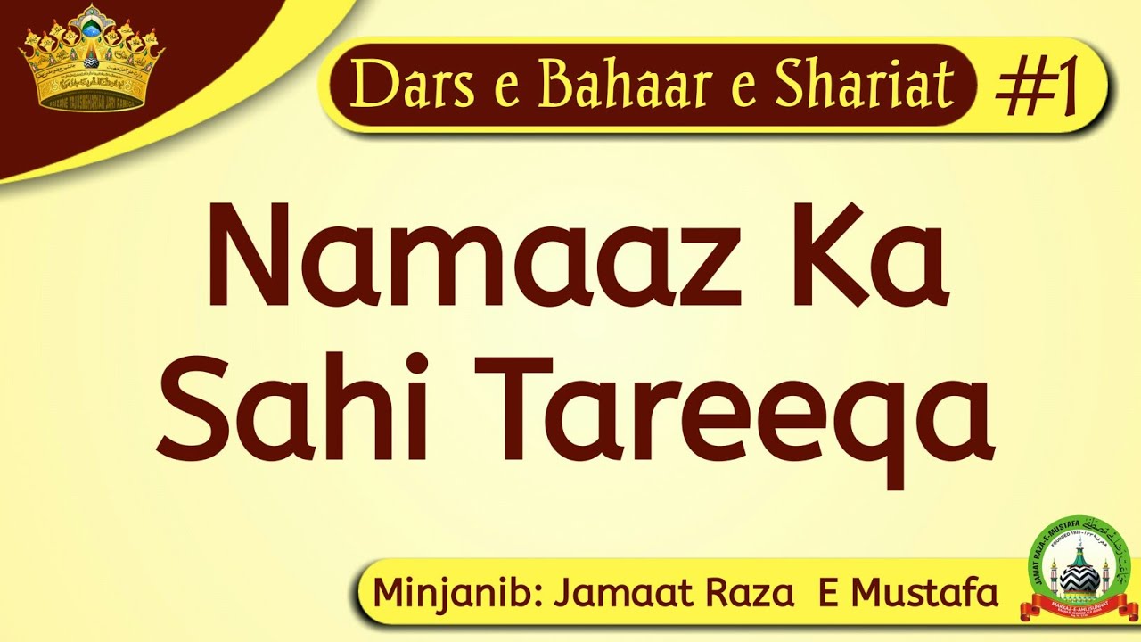 Namaz ka Tarika | Bahar Shariat | مسائل نماز