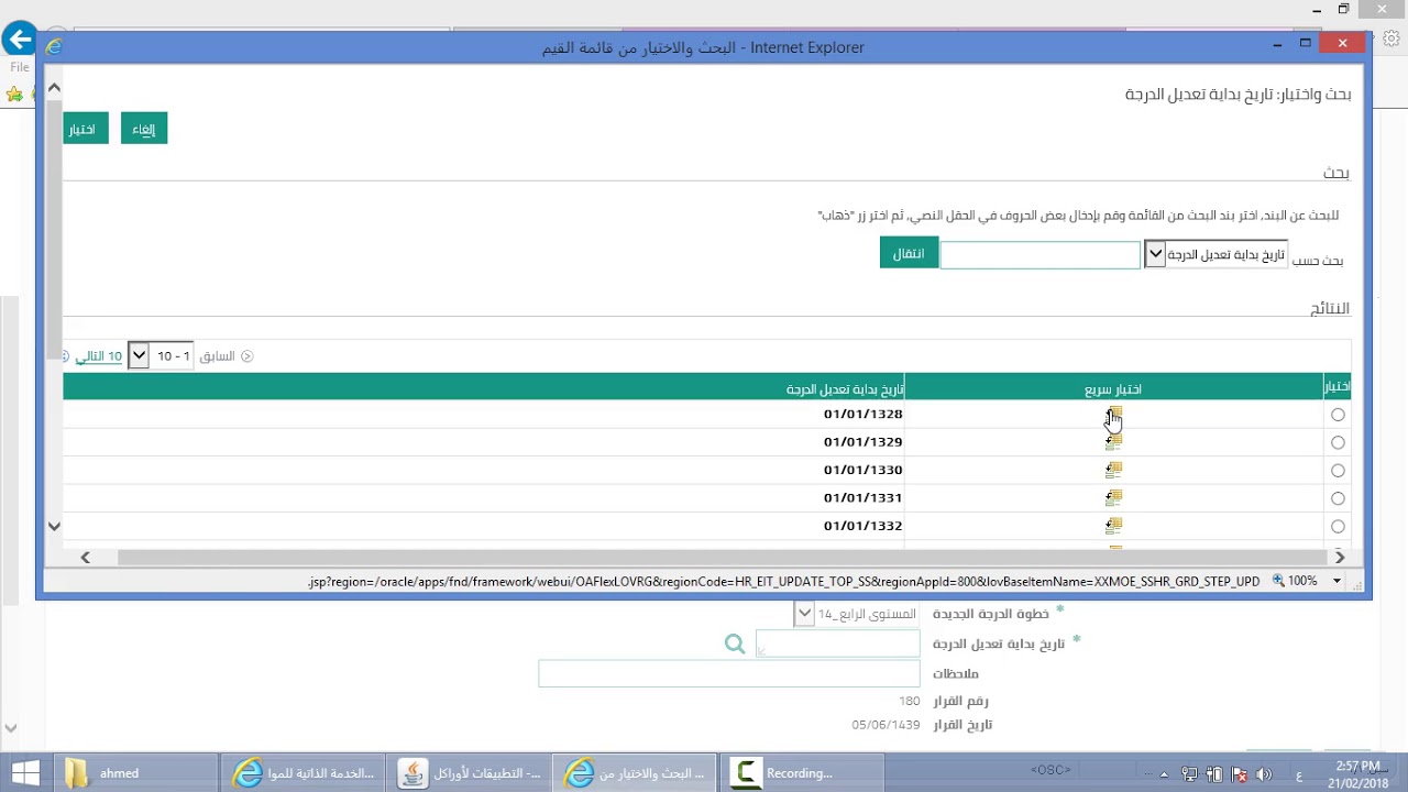 الخدمة الذاتية - تعديل خطوة الدرجة
